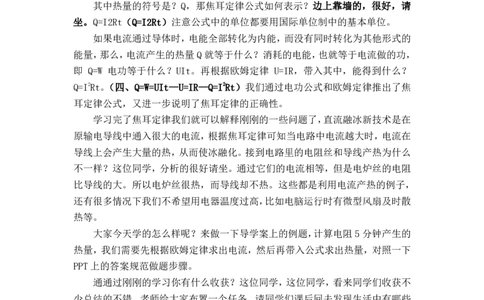 18.4焦耳定律_初中物理教资面试_03初中物理逐字稿_1初中物理逐字稿（260篇）_2初中物理逐字稿76篇推荐