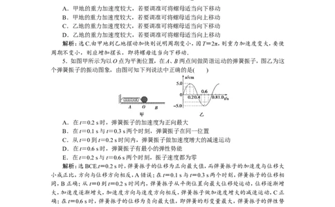 1第一节　机械振动(实验：探究单摆的运动、用单摆测定重力加速度)　新题培优练_04高考物理_新高考复习资料_2022年新高考复习资料_高考物理2022年一轮复习各版本_299