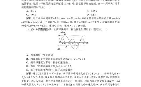 1第一节　机械振动(实验：探究单摆的运动、用单摆测定重力加速度)　新题培优练_04高考物理_新高考复习资料_2022年新高考复习资料_高考物理2022年一轮复习各版本_299