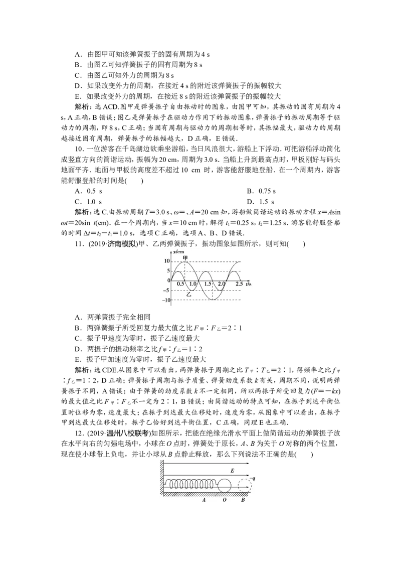1第一节　机械振动(实验：探究单摆的运动、用单摆测定重力加速度)　新题培优练_04高考物理_新高考复习资料_2022年新高考复习资料_高考物理2022年一轮复习各版本_299