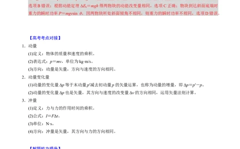 第15讲动量守恒定律四大题型（举一反三）（解析版）_03高考英语_2025年新高考资料_二轮复习_01高考语文等多个文件_备战2025年高考物理举一反三系列（新高考通用）
