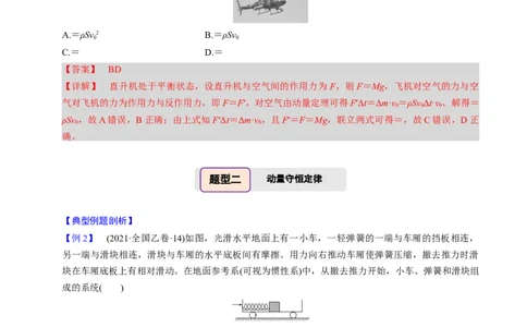 第15讲动量守恒定律四大题型（举一反三）（解析版）_03高考英语_2025年新高考资料_二轮复习_01高考语文等多个文件_备战2025年高考物理举一反三系列（新高考通用）