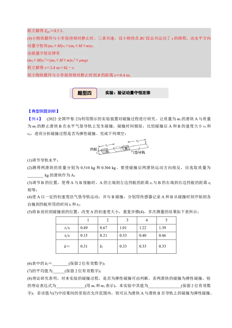 第15讲动量守恒定律四大题型（举一反三）（解析版）_03高考英语_2025年新高考资料_二轮复习_01高考语文等多个文件_备战2025年高考物理举一反三系列（新高考通用）