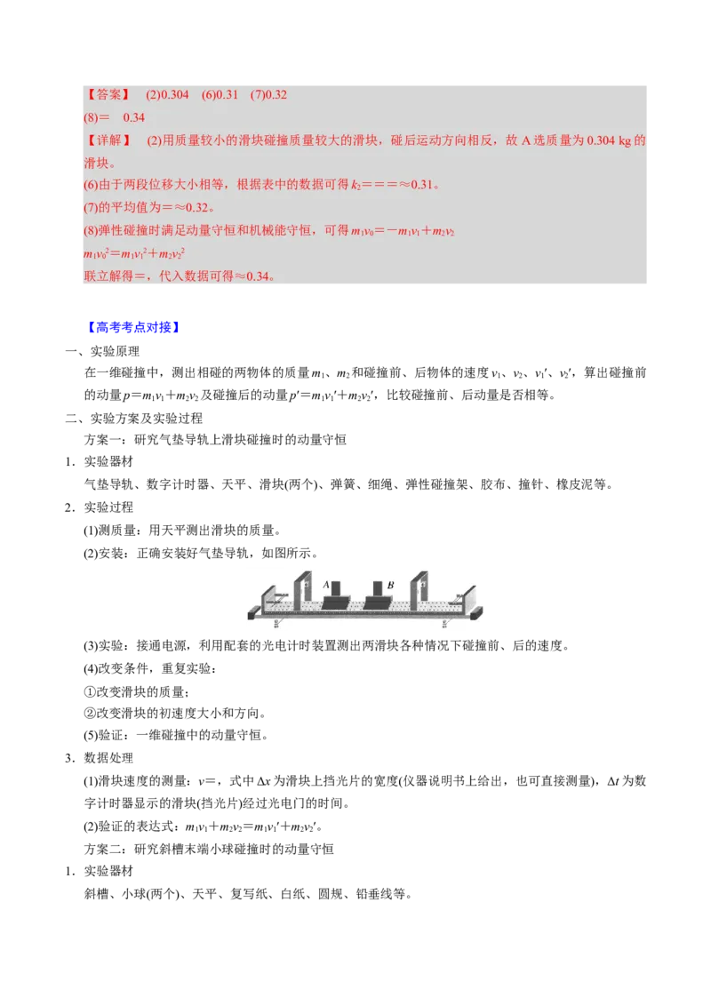 第15讲动量守恒定律四大题型（举一反三）（解析版）_03高考英语_2025年新高考资料_二轮复习_01高考语文等多个文件_备战2025年高考物理举一反三系列（新高考通用）