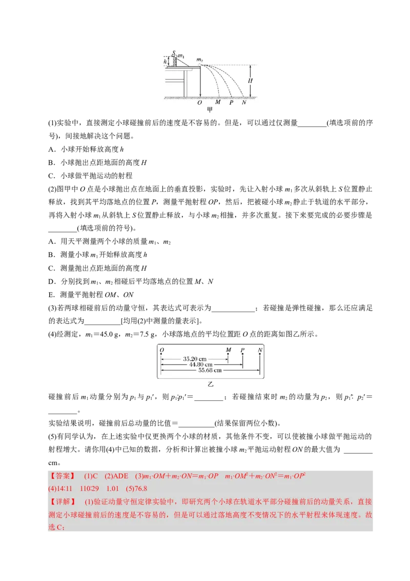 第15讲动量守恒定律四大题型（举一反三）（解析版）_03高考英语_2025年新高考资料_二轮复习_01高考语文等多个文件_备战2025年高考物理举一反三系列（新高考通用）