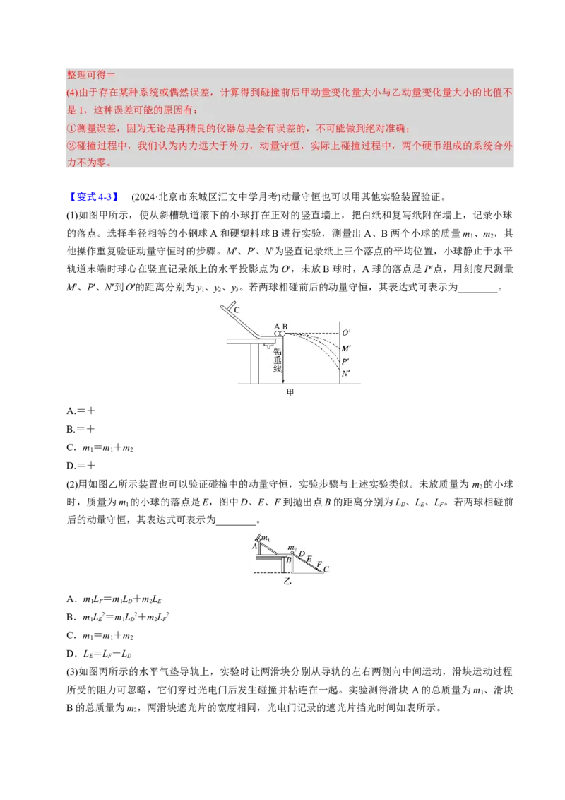 第15讲动量守恒定律四大题型（举一反三）（解析版）_03高考英语_2025年新高考资料_二轮复习_01高考语文等多个文件_备战2025年高考物理举一反三系列（新高考通用）