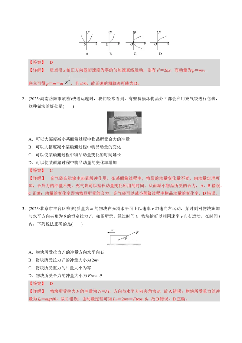 第15讲动量守恒定律四大题型（举一反三）（解析版）_03高考英语_2025年新高考资料_二轮复习_01高考语文等多个文件_备战2025年高考物理举一反三系列（新高考通用）