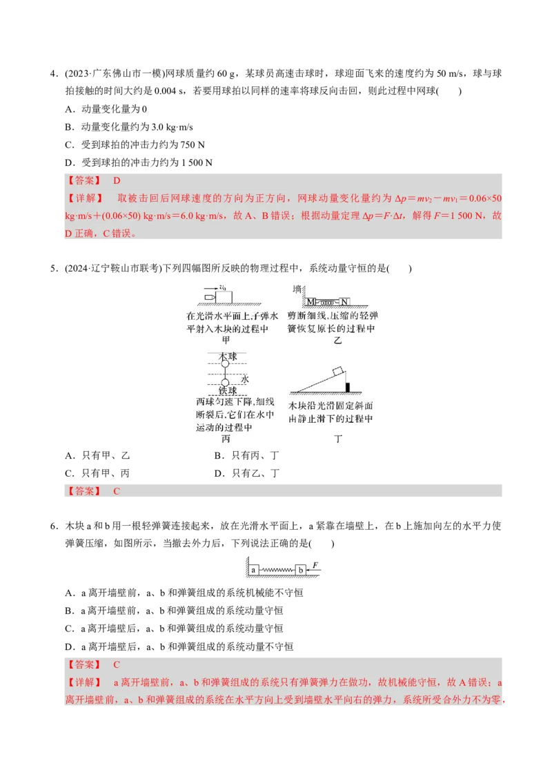 第15讲动量守恒定律四大题型（举一反三）（解析版）_03高考英语_2025年新高考资料_二轮复习_01高考语文等多个文件_备战2025年高考物理举一反三系列（新高考通用）