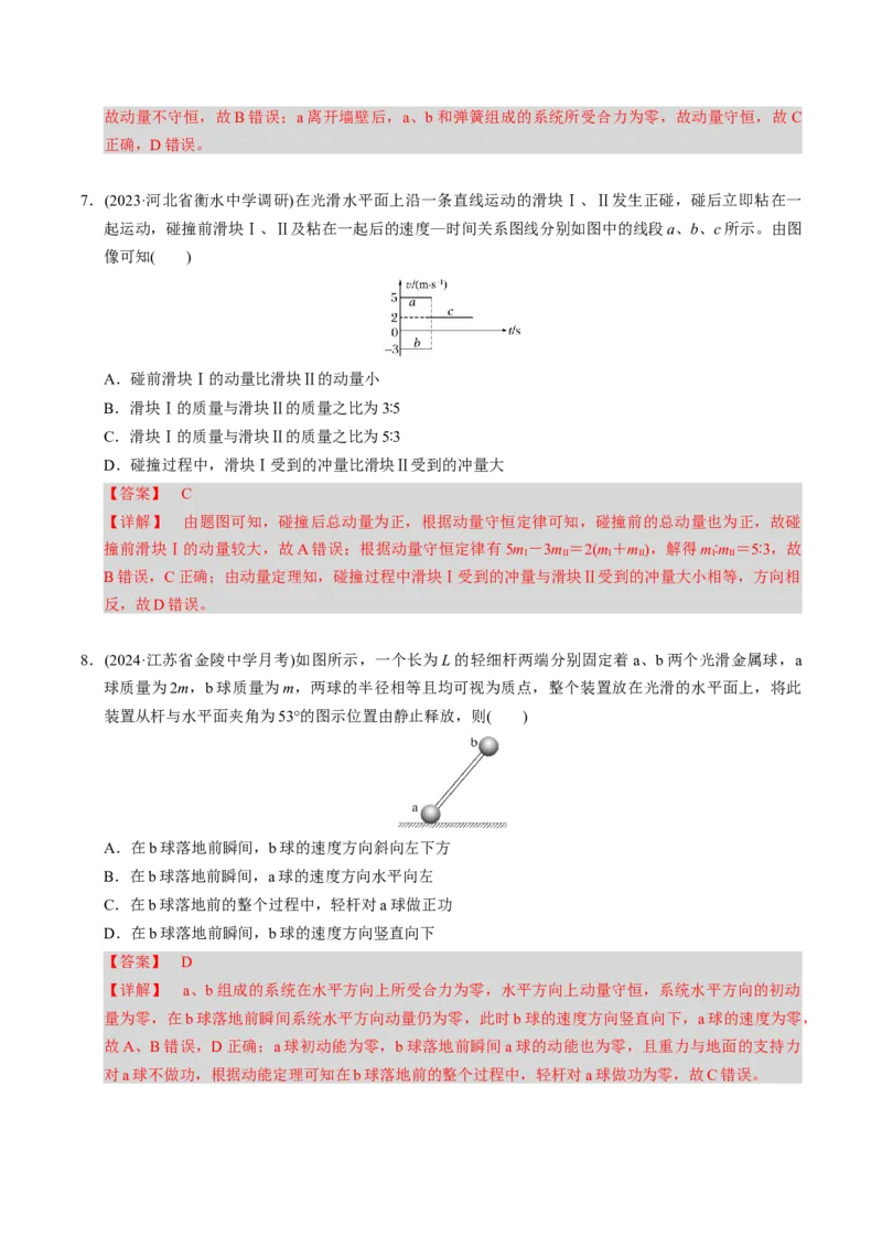 第15讲动量守恒定律四大题型（举一反三）（解析版）_03高考英语_2025年新高考资料_二轮复习_01高考语文等多个文件_备战2025年高考物理举一反三系列（新高考通用）