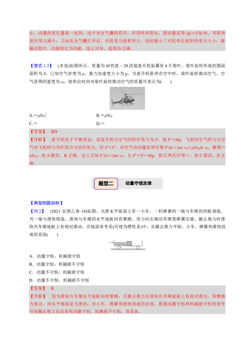 第15讲动量守恒定律四大题型（举一反三）（解析版）_03高考英语_2025年新高考资料_二轮复习_01高考语文等多个文件_备战2025年高考物理举一反三系列（新高考通用）