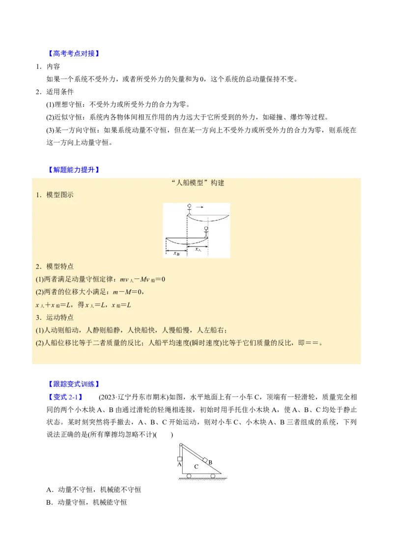 第15讲动量守恒定律四大题型（举一反三）（解析版）_03高考英语_2025年新高考资料_二轮复习_01高考语文等多个文件_备战2025年高考物理举一反三系列（新高考通用）