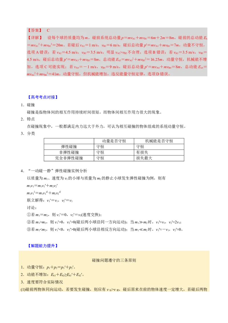 第15讲动量守恒定律四大题型（举一反三）（解析版）_03高考英语_2025年新高考资料_二轮复习_01高考语文等多个文件_备战2025年高考物理举一反三系列（新高考通用）