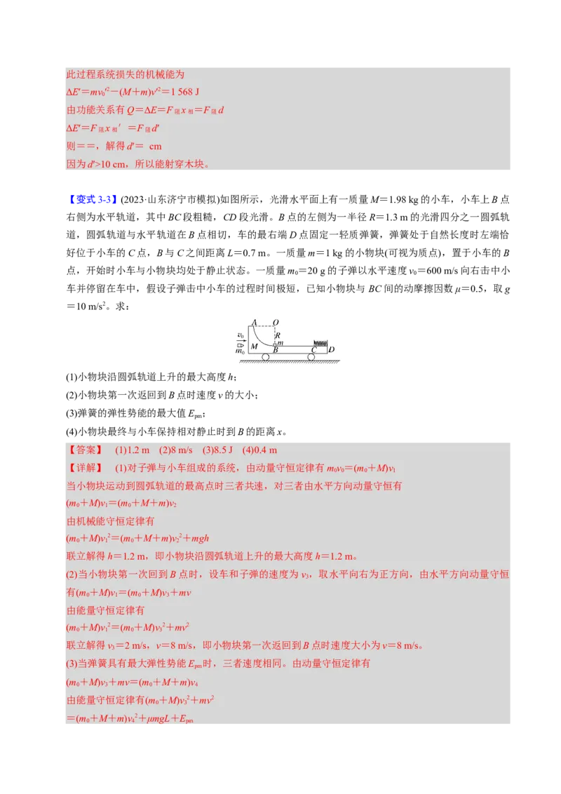 第15讲动量守恒定律四大题型（举一反三）（解析版）_03高考英语_2025年新高考资料_二轮复习_01高考语文等多个文件_备战2025年高考物理举一反三系列（新高考通用）
