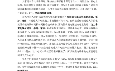 19.3安全用电_初中物理教资面试_03初中物理逐字稿_1初中物理逐字稿（260篇）_2初中物理逐字稿76篇推荐