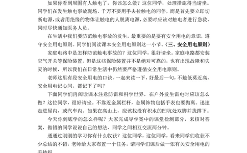 19.3安全用电_初中物理教资面试_03初中物理逐字稿_1初中物理逐字稿（260篇）_2初中物理逐字稿76篇推荐