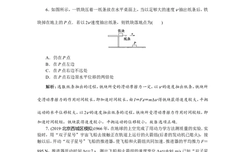 1第一节　动量　冲量　动量定理　新题培优练_04高考物理_新高考复习资料_2022年新高考复习资料_高考物理2022年一轮复习各版本_1.2022年高考物理一轮复习全国通用版