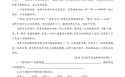 类文阅读-11蟋蟀的住宅1_25秋1-6年级语文上册课件教案_25秋统编版语文四年级上册_统编版语文四年级上册教学资源包（25秋七彩课堂）_3.第三单元_11蟋蟀的住宅_类文阅读