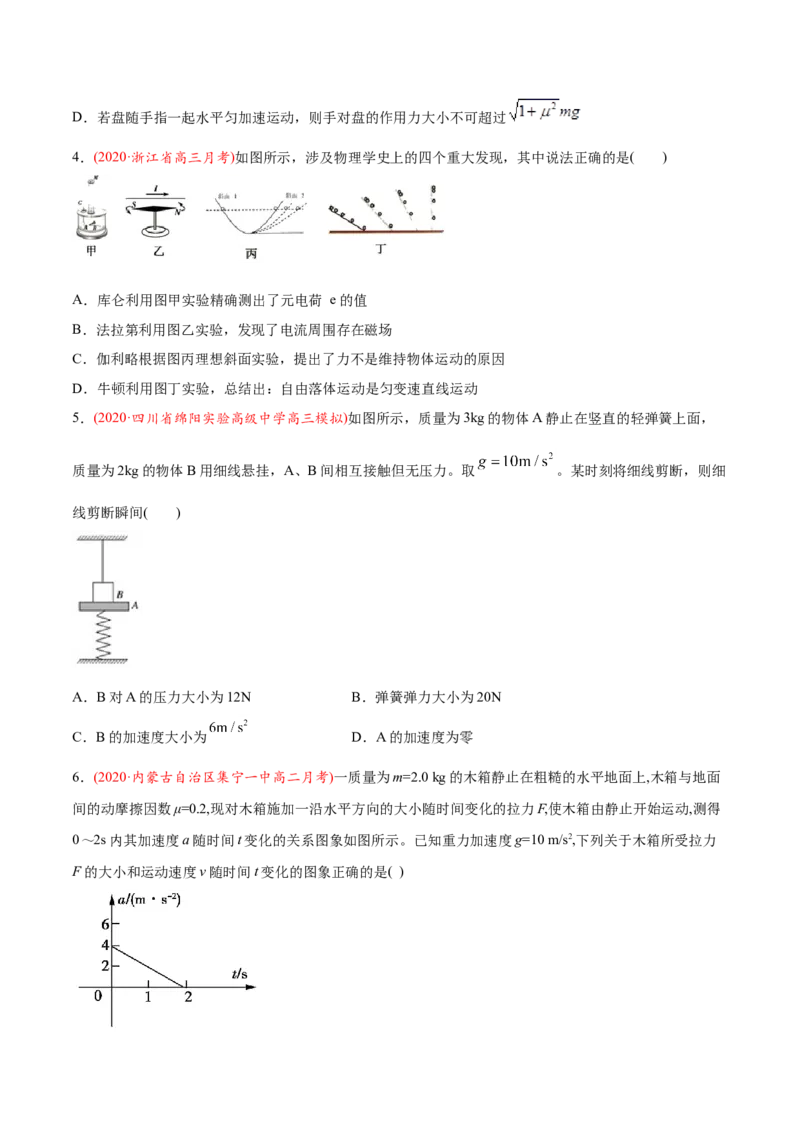 专题04牛顿运动定律-2019年高考真题和模拟题物理分类训练（学生版）_04高考物理_新高考复习资料_2022年新高考复习资料_高考物理2022年一轮复习各版本_771