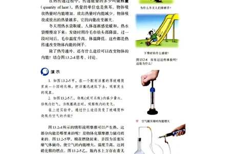 初中物理教师资格证面试《物体内能的改变》试讲稿(逐字稿)和答辩题及答案_初中物理教资面试_03初中物理逐字稿_1初中物理逐字稿（260篇）_1初中物理试讲稿250篇重点