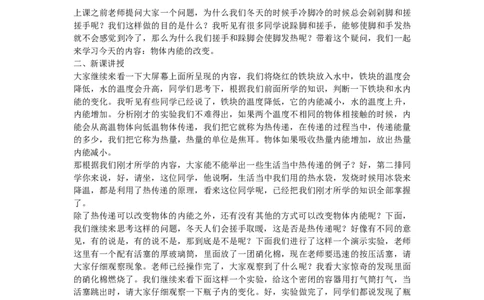 初中物理教师资格证面试《物体内能的改变》试讲稿(逐字稿)和答辩题及答案_初中物理教资面试_03初中物理逐字稿_1初中物理逐字稿（260篇）_1初中物理试讲稿250篇重点