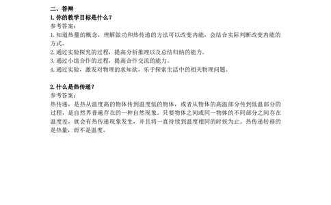 初中物理教师资格证面试《物体内能的改变》试讲稿(逐字稿)和答辩题及答案_初中物理教资面试_03初中物理逐字稿_1初中物理逐字稿（260篇）_1初中物理试讲稿250篇重点