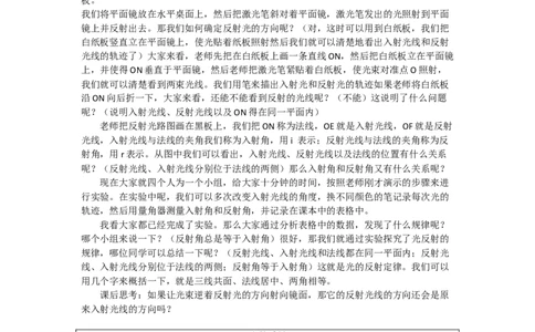 4.2光的反射_初中物理教资面试_03初中物理逐字稿_1初中物理逐字稿（260篇）_1初中物理试讲稿250篇重点_人教和沪科初中物理试讲稿_人教版_八上
