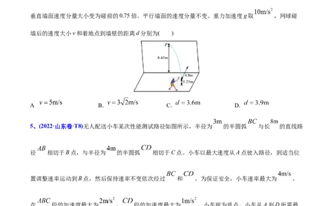 专题05曲线运动-2022年高考真题和模拟题物理分专题训练（学生版）_04高考物理_2024年新高考资料_1.2024一轮复习_赠2022年高考物理真题与模拟题分类训练