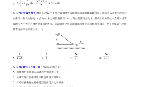 专题05曲线运动-2022年高考真题和模拟题物理分专题训练（学生版）_04高考物理_2024年新高考资料_1.2024一轮复习_赠2022年高考物理真题与模拟题分类训练