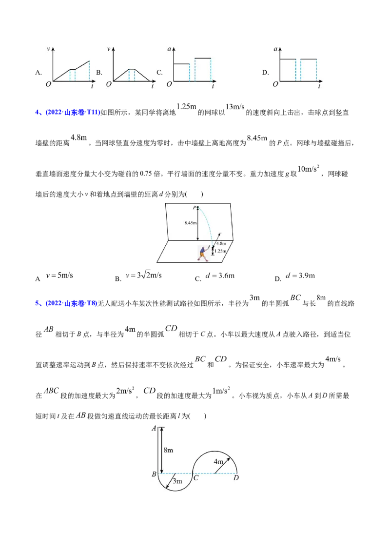 专题05曲线运动-2022年高考真题和模拟题物理分专题训练（学生版）_04高考物理_2024年新高考资料_1.2024一轮复习_赠2022年高考物理真题与模拟题分类训练
