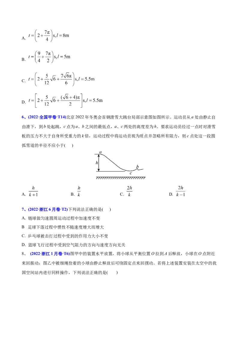 专题05曲线运动-2022年高考真题和模拟题物理分专题训练（学生版）_04高考物理_2024年新高考资料_1.2024一轮复习_赠2022年高考物理真题与模拟题分类训练