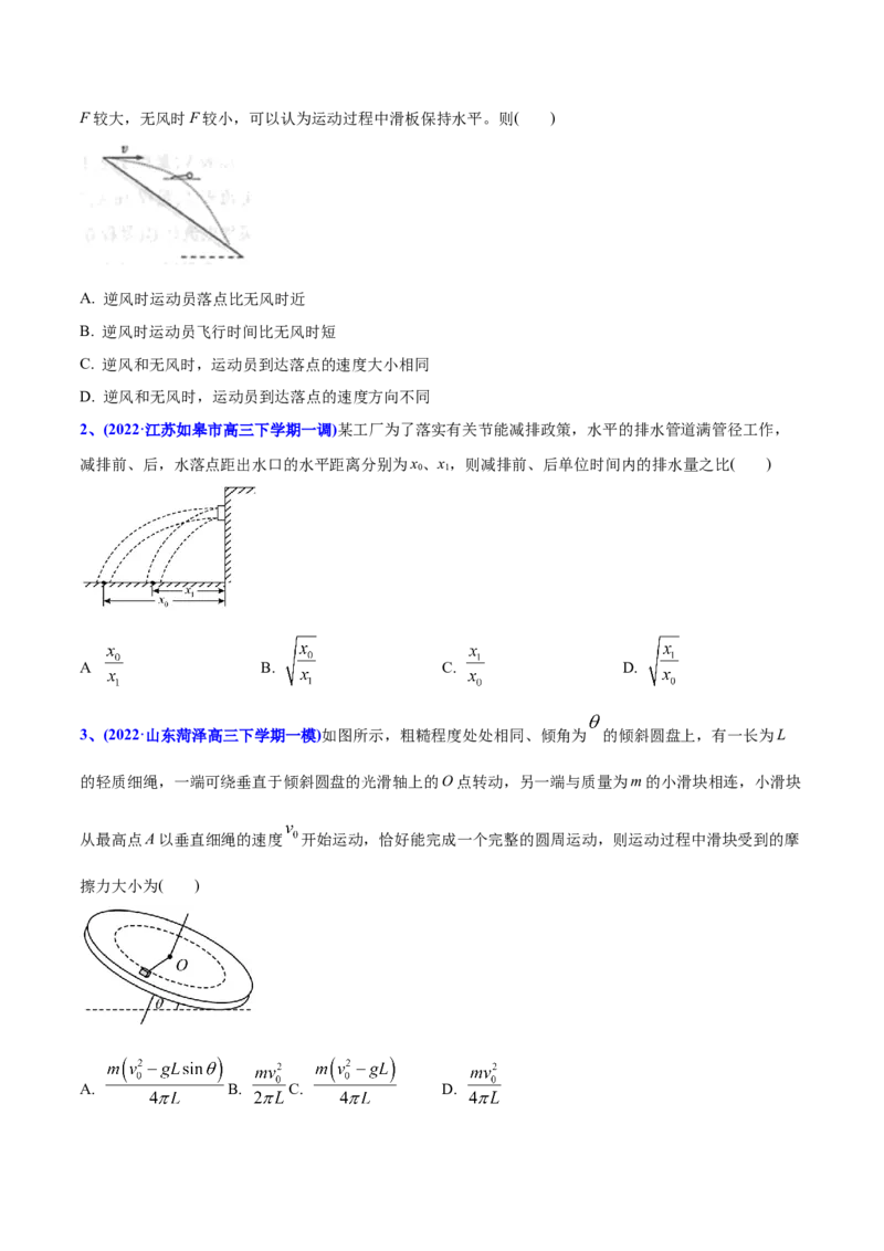 专题05曲线运动-2022年高考真题和模拟题物理分专题训练（学生版）_04高考物理_2024年新高考资料_1.2024一轮复习_赠2022年高考物理真题与模拟题分类训练