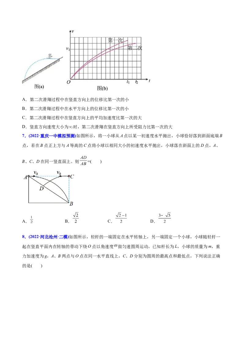 专题05曲线运动-2022年高考真题和模拟题物理分专题训练（学生版）_04高考物理_2024年新高考资料_1.2024一轮复习_赠2022年高考物理真题与模拟题分类训练