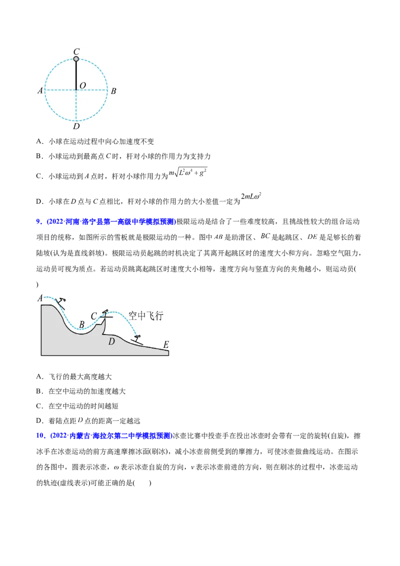 专题05曲线运动-2022年高考真题和模拟题物理分专题训练（学生版）_04高考物理_2024年新高考资料_1.2024一轮复习_赠2022年高考物理真题与模拟题分类训练