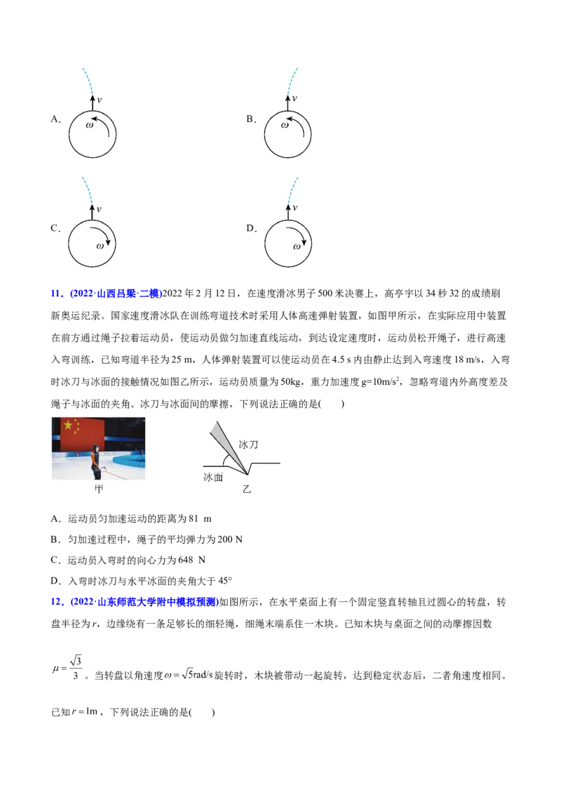 专题05曲线运动-2022年高考真题和模拟题物理分专题训练（学生版）_04高考物理_2024年新高考资料_1.2024一轮复习_赠2022年高考物理真题与模拟题分类训练