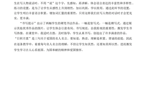 语文园地教学反思3_25秋1-6年级语文上册课件教案_25秋统编版语文六年级上册_统编版语文六年级上册教学资源包（25秋七彩课堂）_2.第二单元_语文园地_辅教资源_教学反思