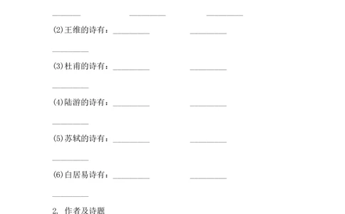 小学语文古诗专项训练及复习题_25秋1-6年级语文上册课件教案_25秋统编版语文六年级上册_统编版语文六年级上册教学资源包（25秋状元大课堂）_4-《状元大课堂》六年级语文上册_其他资源