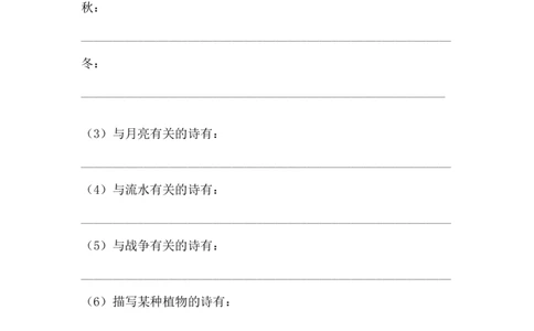 小学语文古诗专项训练及复习题_25秋1-6年级语文上册课件教案_25秋统编版语文六年级上册_统编版语文六年级上册教学资源包（25秋状元大课堂）_4-《状元大课堂》六年级语文上册_其他资源