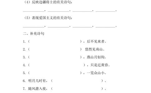 小学语文古诗专项训练及复习题_25秋1-6年级语文上册课件教案_25秋统编版语文六年级上册_统编版语文六年级上册教学资源包（25秋状元大课堂）_4-《状元大课堂》六年级语文上册_其他资源