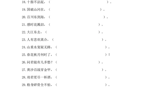 小学语文古诗专项训练及复习题_25秋1-6年级语文上册课件教案_25秋统编版语文六年级上册_统编版语文六年级上册教学资源包（25秋状元大课堂）_4-《状元大课堂》六年级语文上册_其他资源