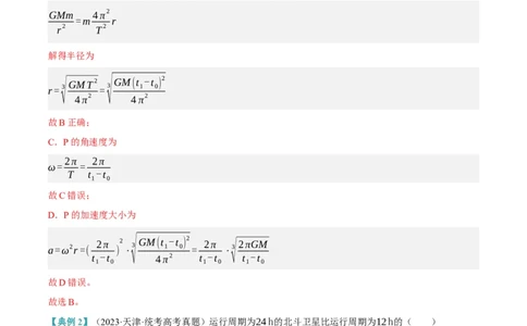 专题05万有引力与航天问题（讲义）（解析版）_04高考物理_新高考复习资料_2024新高考复习资料_二轮复习资料_讲义_教师版（含答案解析）