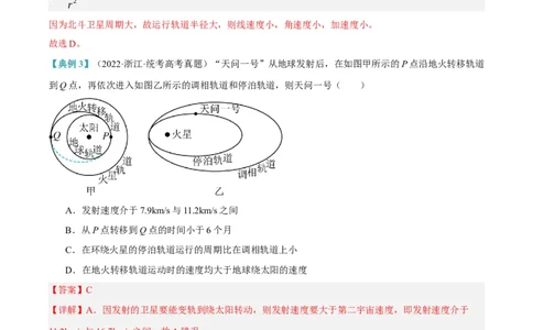 专题05万有引力与航天问题（讲义）（解析版）_04高考物理_新高考复习资料_2024新高考复习资料_二轮复习资料_讲义_教师版（含答案解析）