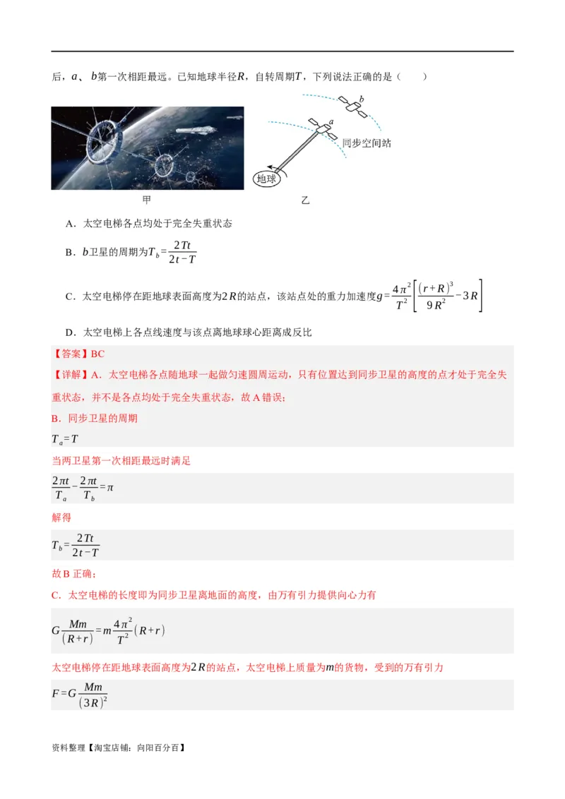 专题05万有引力与航天问题（讲义）（解析版）_04高考物理_新高考复习资料_2024新高考复习资料_二轮复习资料_讲义_教师版（含答案解析）