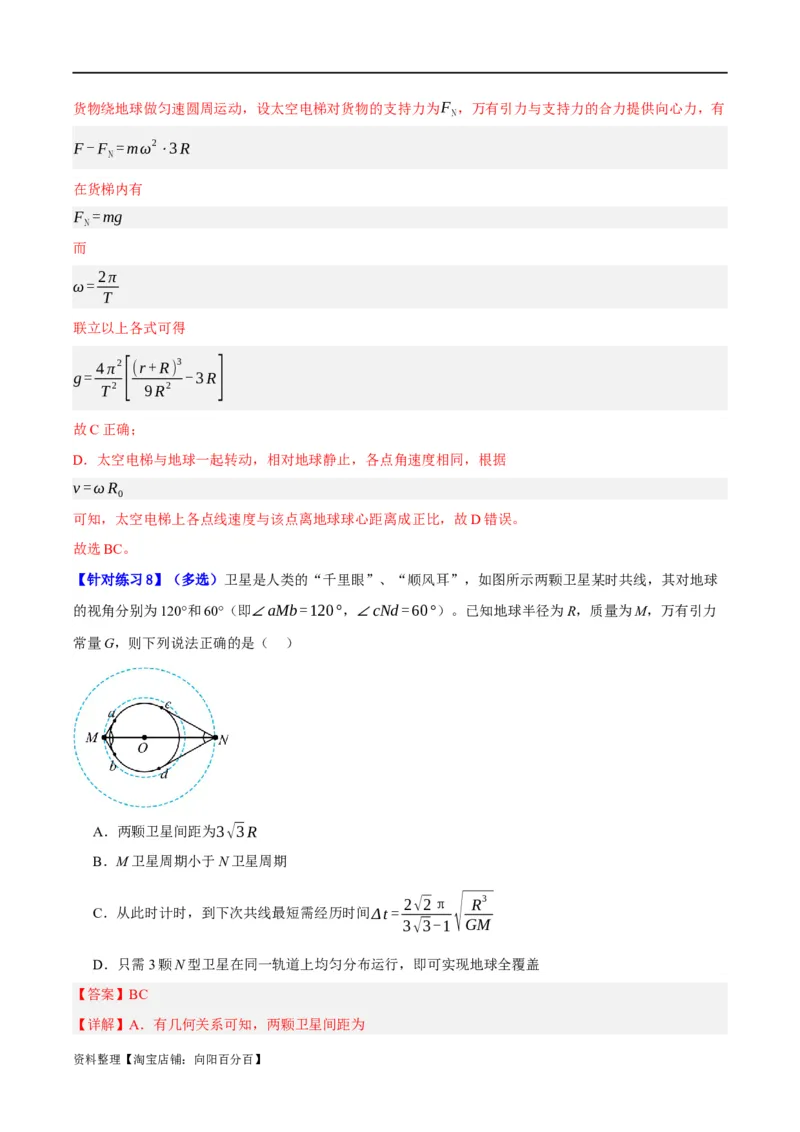 专题05万有引力与航天问题（讲义）（解析版）_04高考物理_新高考复习资料_2024新高考复习资料_二轮复习资料_讲义_教师版（含答案解析）