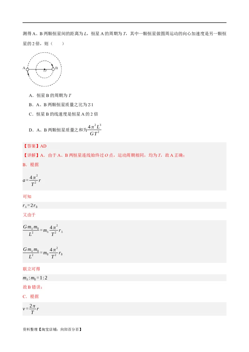 专题05万有引力与航天问题（讲义）（解析版）_04高考物理_新高考复习资料_2024新高考复习资料_二轮复习资料_讲义_教师版（含答案解析）