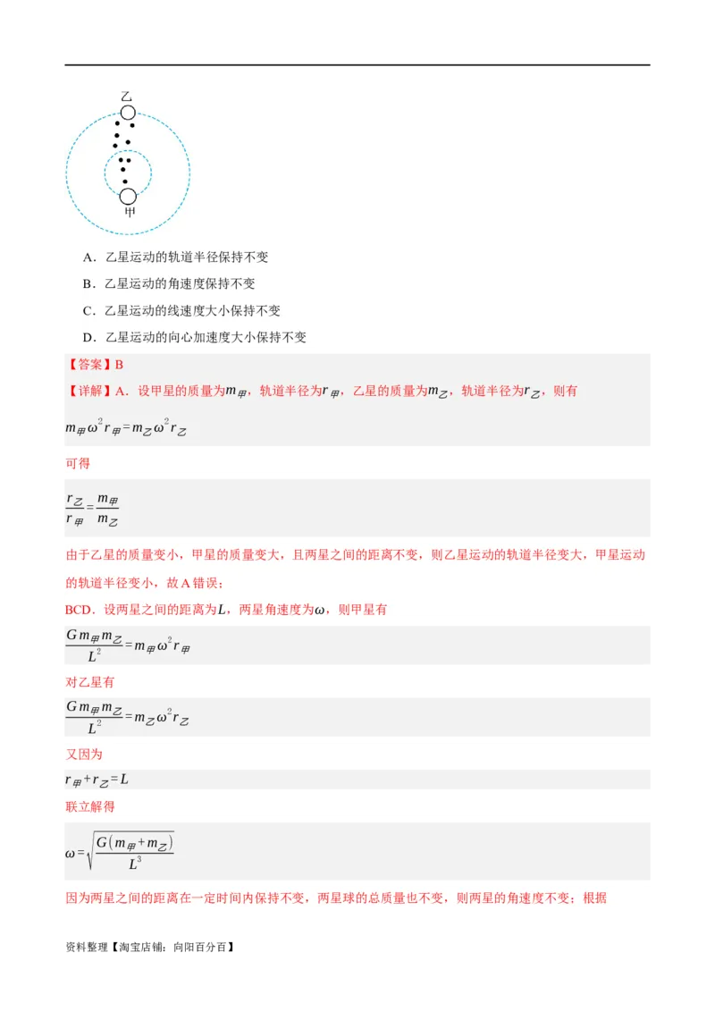 专题05万有引力与航天问题（讲义）（解析版）_04高考物理_新高考复习资料_2024新高考复习资料_二轮复习资料_讲义_教师版（含答案解析）