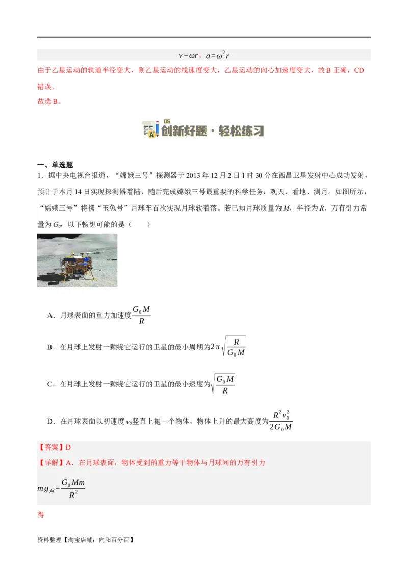 专题05万有引力与航天问题（讲义）（解析版）_04高考物理_新高考复习资料_2024新高考复习资料_二轮复习资料_讲义_教师版（含答案解析）
