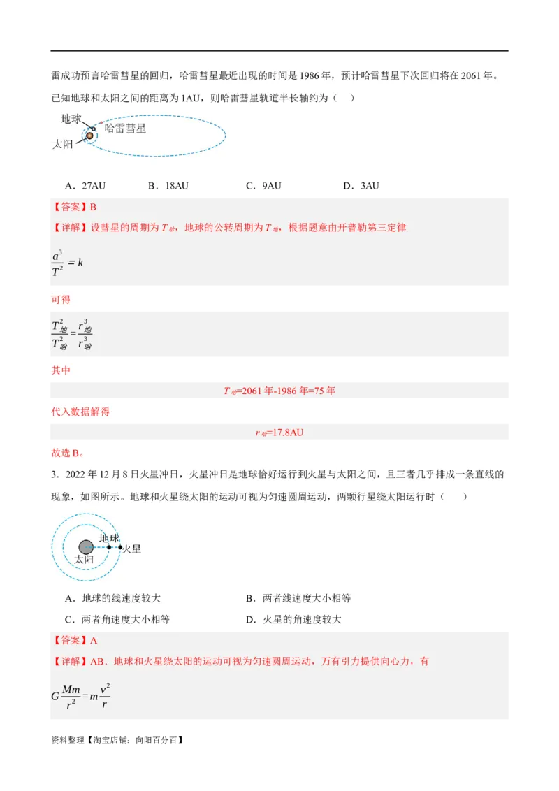 专题05万有引力与航天问题（讲义）（解析版）_04高考物理_新高考复习资料_2024新高考复习资料_二轮复习资料_讲义_教师版（含答案解析）