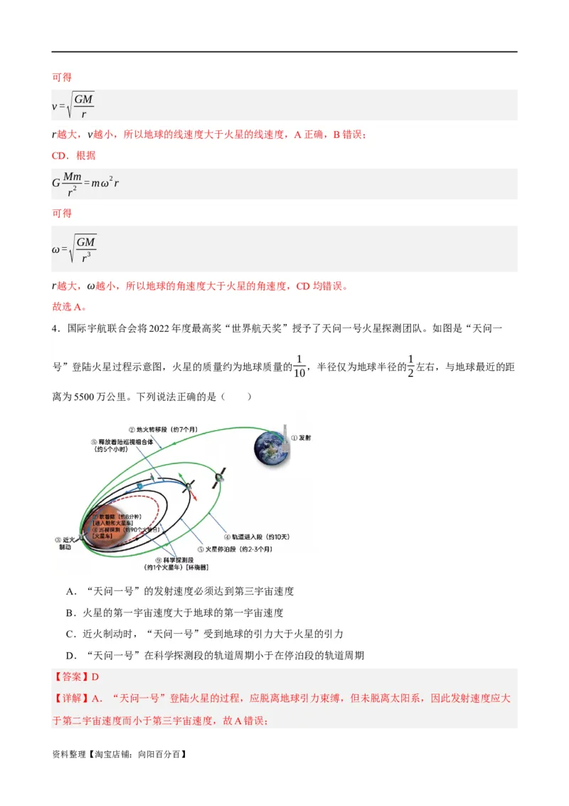 专题05万有引力与航天问题（讲义）（解析版）_04高考物理_新高考复习资料_2024新高考复习资料_二轮复习资料_讲义_教师版（含答案解析）