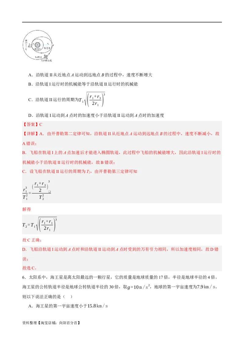 专题05万有引力与航天问题（讲义）（解析版）_04高考物理_新高考复习资料_2024新高考复习资料_二轮复习资料_讲义_教师版（含答案解析）