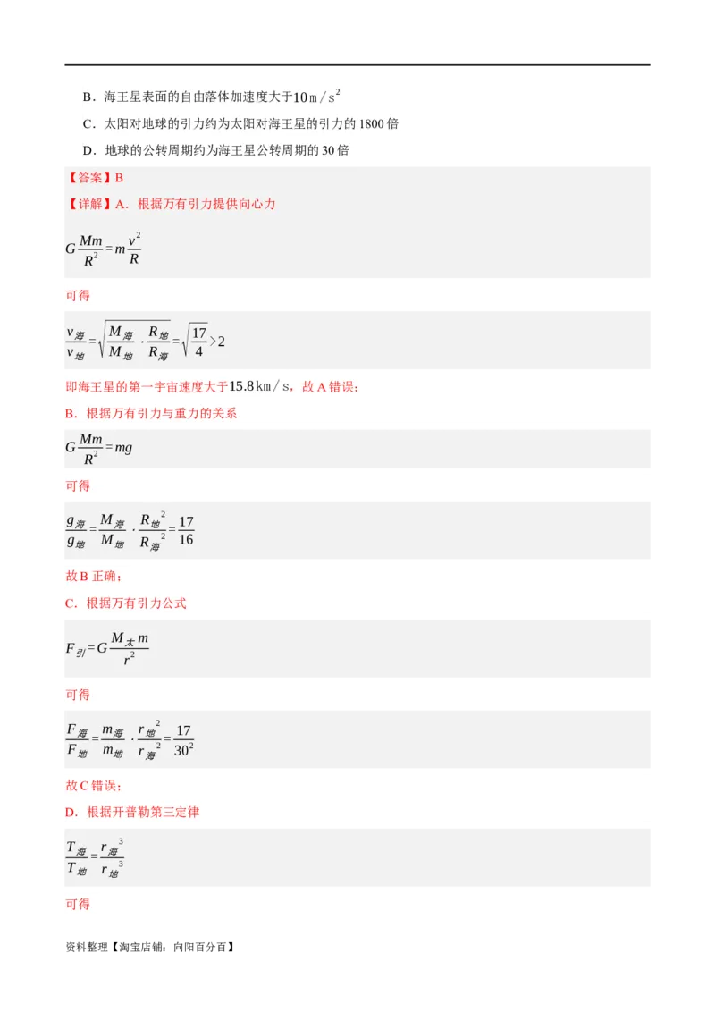 专题05万有引力与航天问题（讲义）（解析版）_04高考物理_新高考复习资料_2024新高考复习资料_二轮复习资料_讲义_教师版（含答案解析）